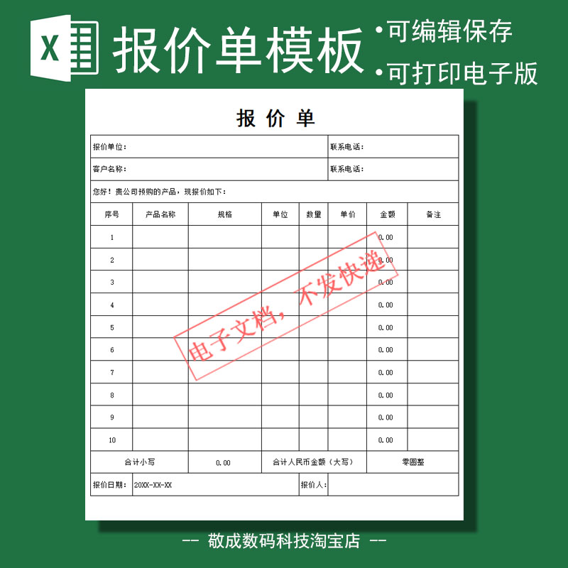 下载报价表单电子文档客户模板表格xlsx格式修改办公wps简单excel