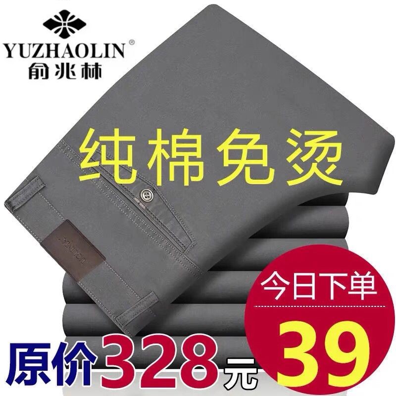 俞兆林休闲裤男宽松直筒高腰中年商务休闲纯棉免烫春夏款全棉裤子