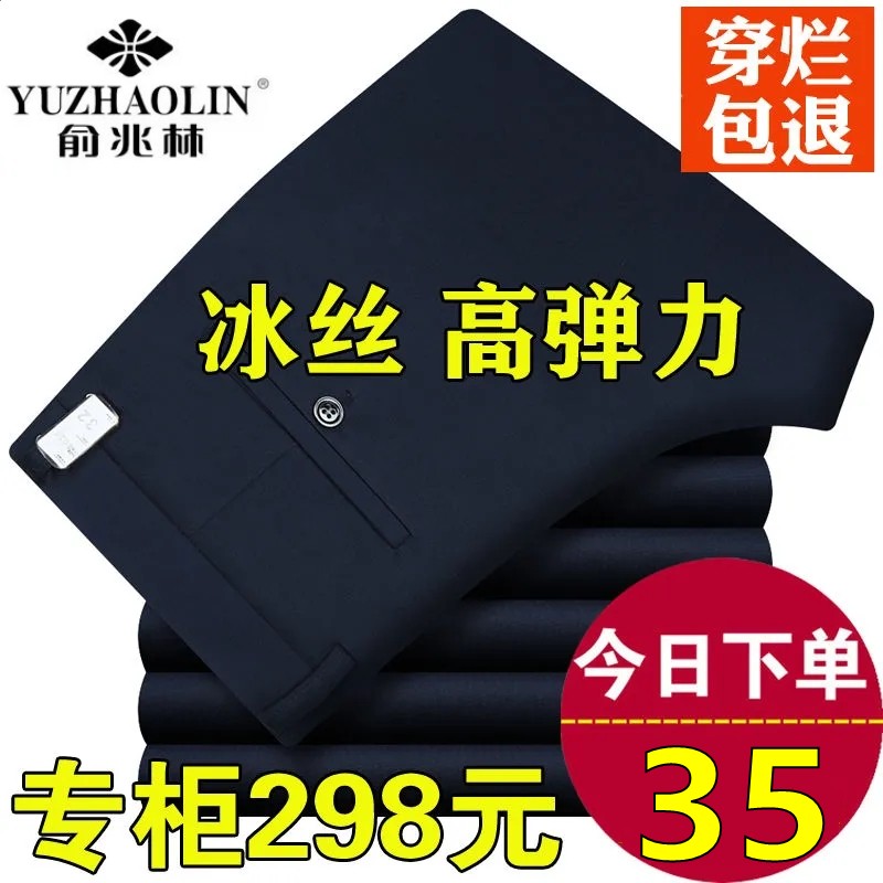 俞兆林弹力冰丝男裤夏季薄款中年男士休闲裤宽松直筒外穿免烫上班