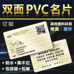 印刷名片 PVC塑料高档麻砂/哑面卡片订制 包设计包邮防水 500张