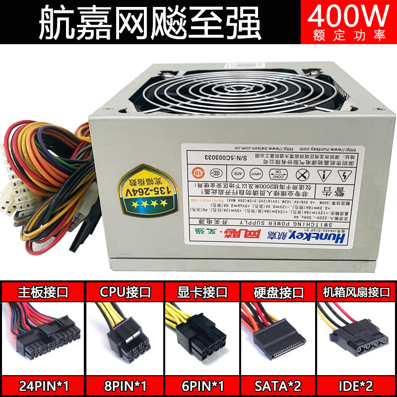 航嘉电源400w