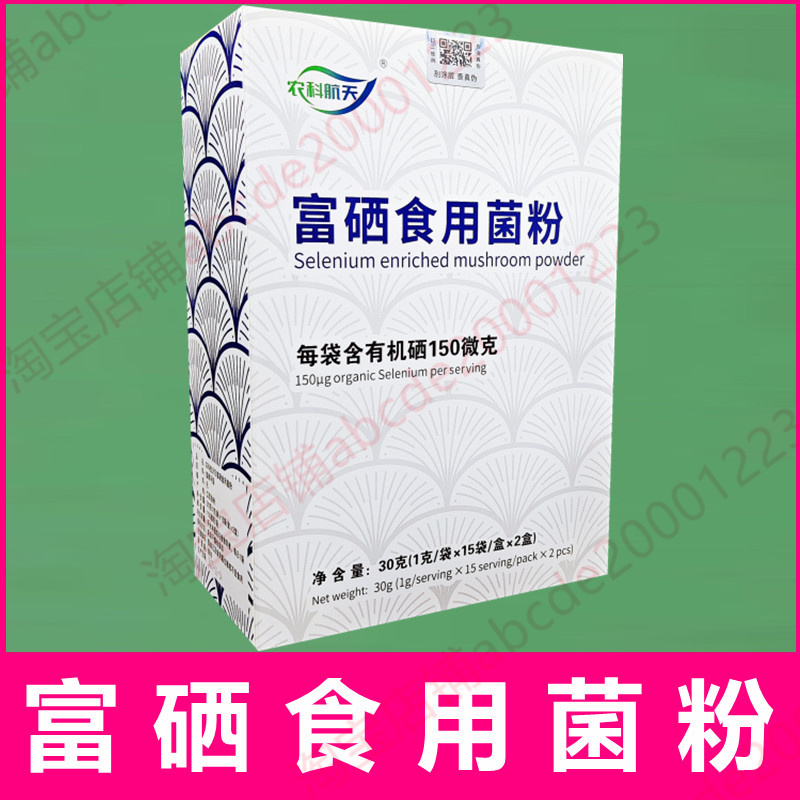 农科航天富硒食用菌粉富硒平菇粉中农