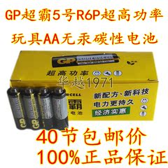 正品GP超霸黑色5号R6P超高功率玩具推荐用AA无汞环保碳性电池包邮