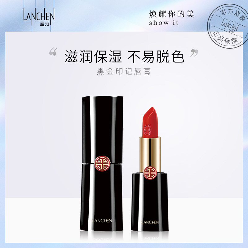 蓝秀黑金印记唇膏保湿滋润不易脱色不沾杯哑光口红女 学生款正品