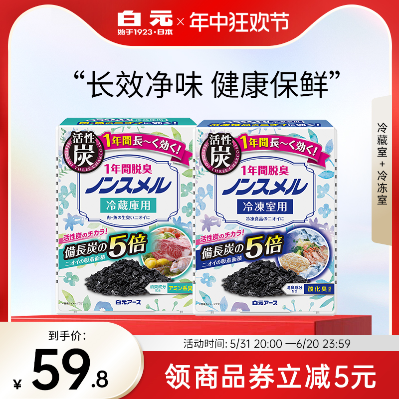 日本进口白元冰箱除味剂持久净化祛异