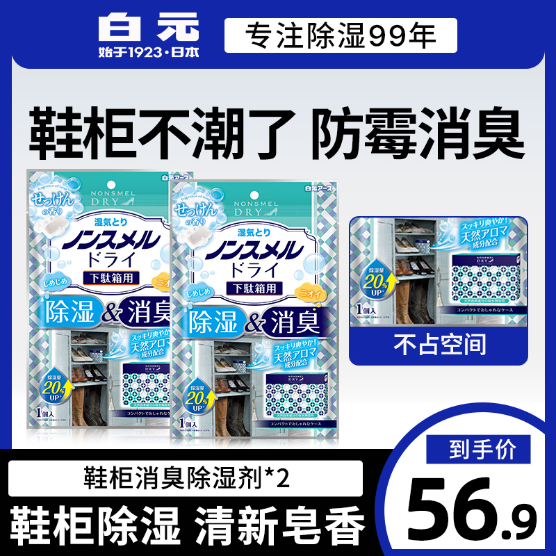 日本进口白元消臭除湿剂鞋柜2包 衣柜防霉潮干燥剂去潮神器