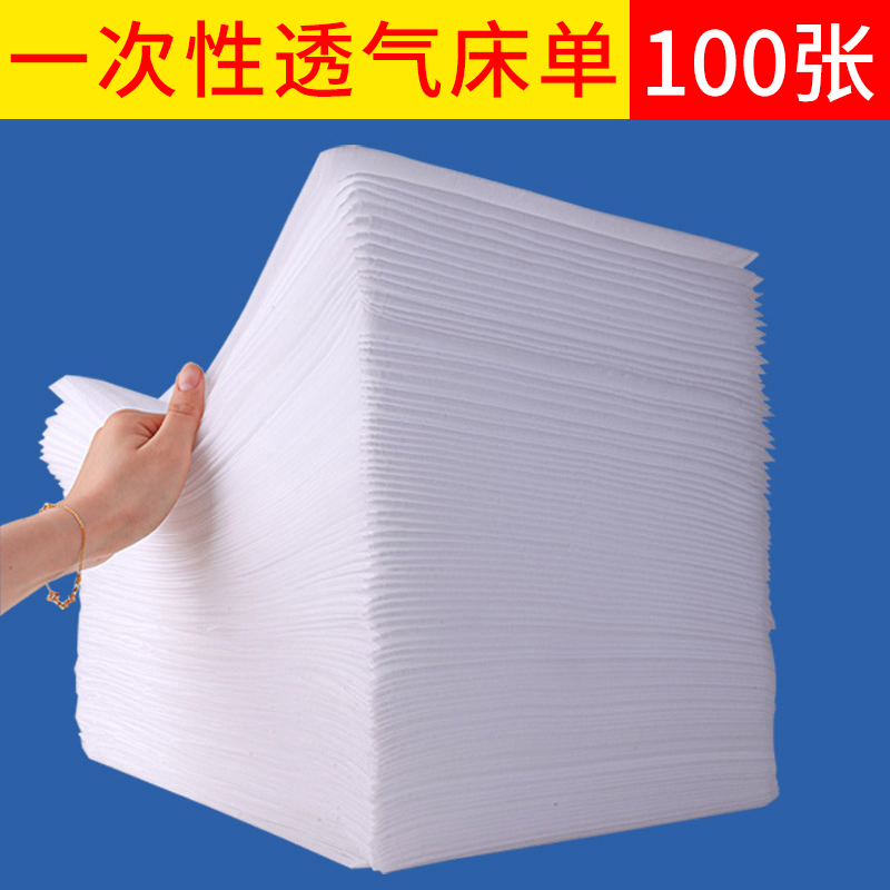 100张一次性床单美容院专用加厚隔脏透气无纺布按摩垫单带洞脸孔