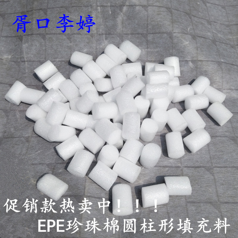 EPE珍珠棉填充料防震泡沫颗粒白色圆柱形填充料快递打包材料包邮