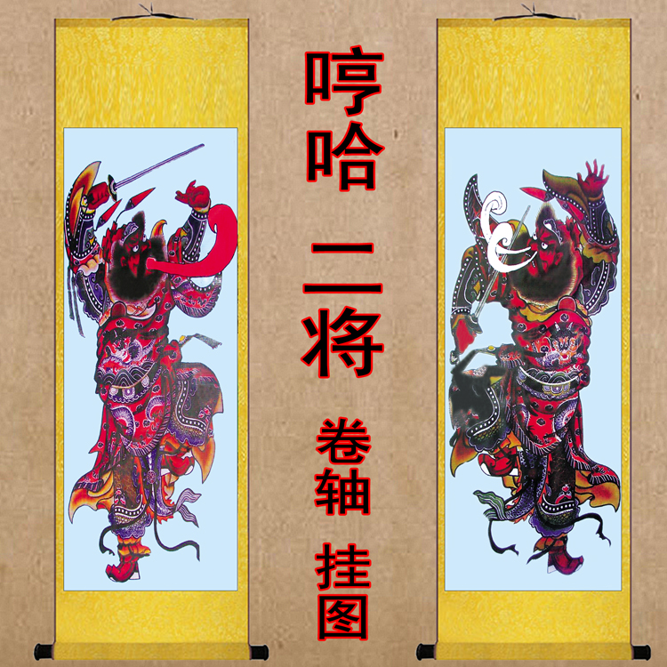 制定道场图 道教神像挂图 佛教道教道场用图 哼哈二将卷轴挂图