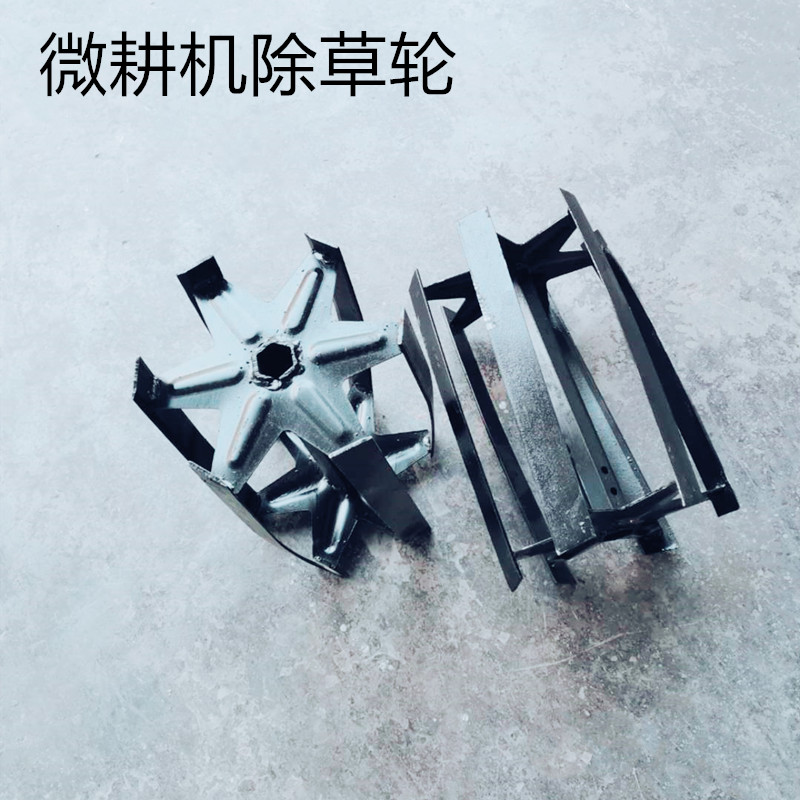 微耕机配件除草轮锄草刀割草轮除草刀一对包邮型号齐全农机具