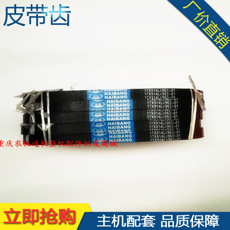 威马鑫源华世丹微耕机配件齿轮皮带齿带主机配套500型80/900型914