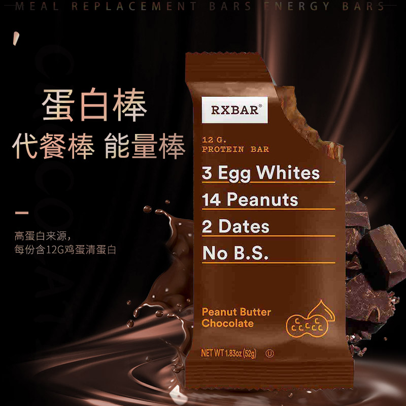 好麦芽进口RXBAR蛋白代餐能量棒即开即食健身巧克力零食12块/盒