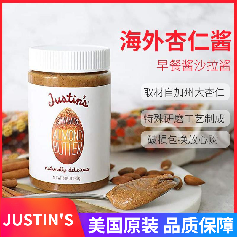 好麦芽杏仁酱烘焙面包酱早餐酱沙拉酱 JUSTIN'S坚果酱原味香草味