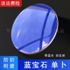 【蓝光】单卜蓝宝石蓝色镀膜防反射膜单圆顶表蒙镜面玻璃品牌代用