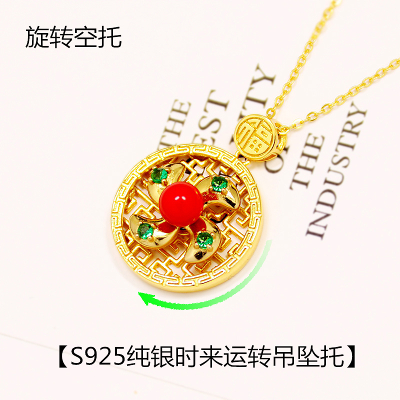 诚信珠宝商城店的优惠券大全—s925纯银吊坠空托时尚女时来运转旋转