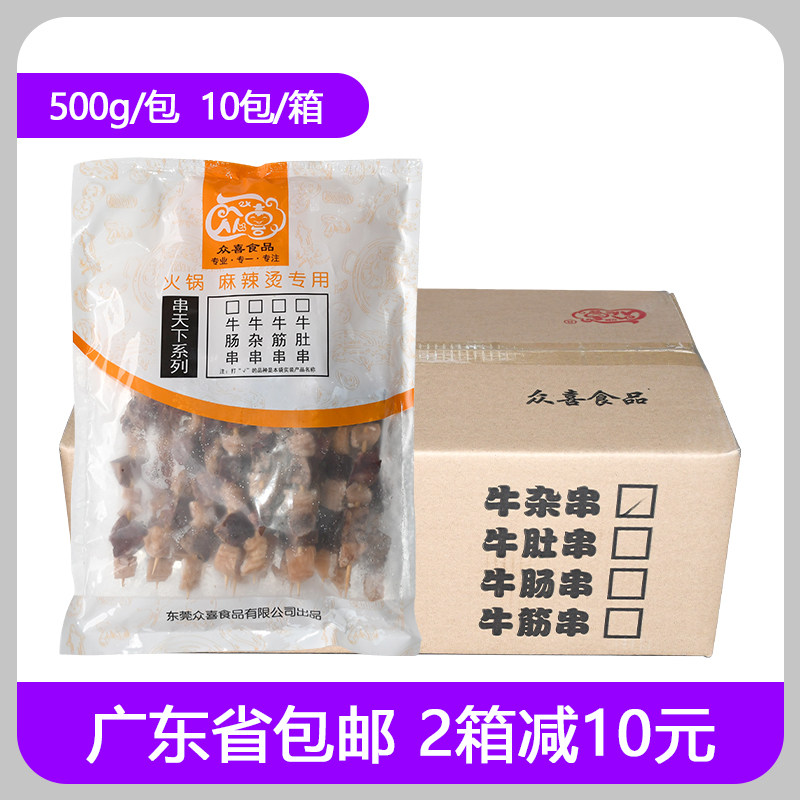 整箱众喜牛杂串食品包装牛杂串串饭店火锅麻辣烫烧烤食材商用涮锅