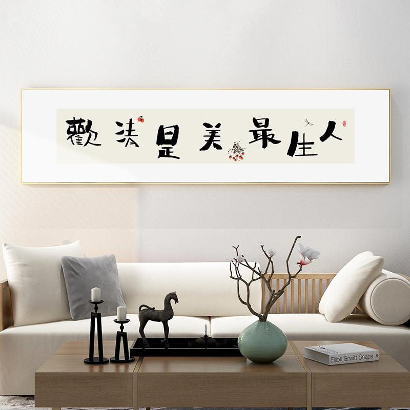 百特好 新中式客厅沙发背景墙装饰画横版字画挂画主卧室床头壁画