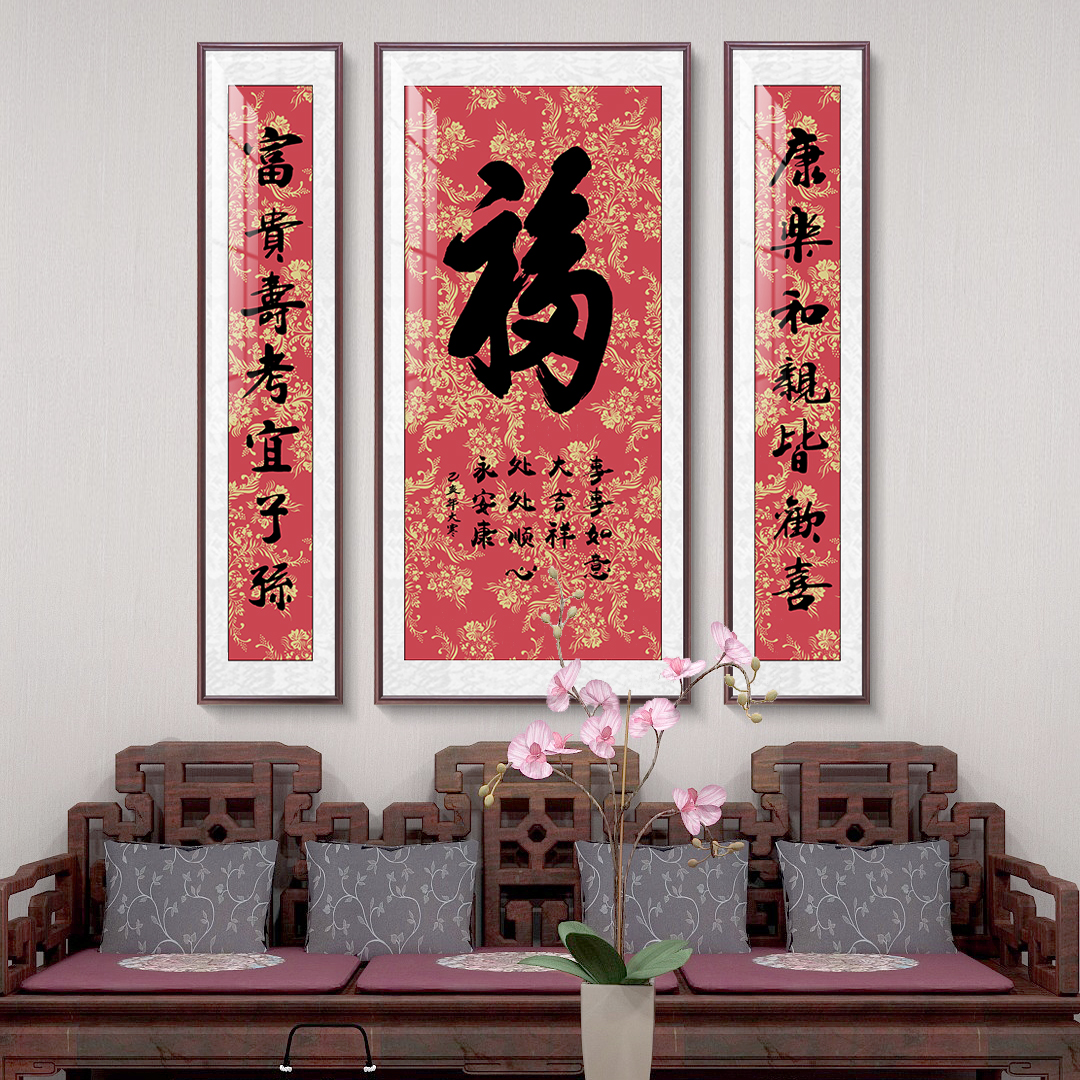 百特好福字画中堂画客厅挂画农村堂屋新中式大厅背景墙装饰画招财