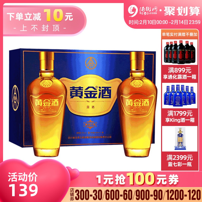 2瓶白酒送礼礼盒礼品酒 黄金酒39度万福礼盒480ml