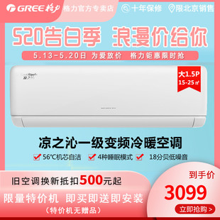 格力空调新1级凉之沁变频冷暖大1.5匹KFR35GW/(35512)FNhAaB1省电