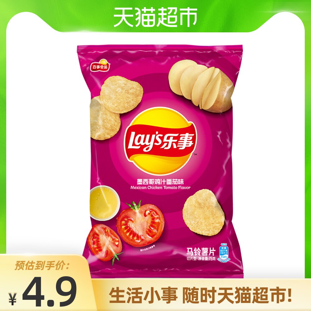 lays/乐事薯片墨西哥鸡汁番茄味75g零食小吃休闲食品明星同款