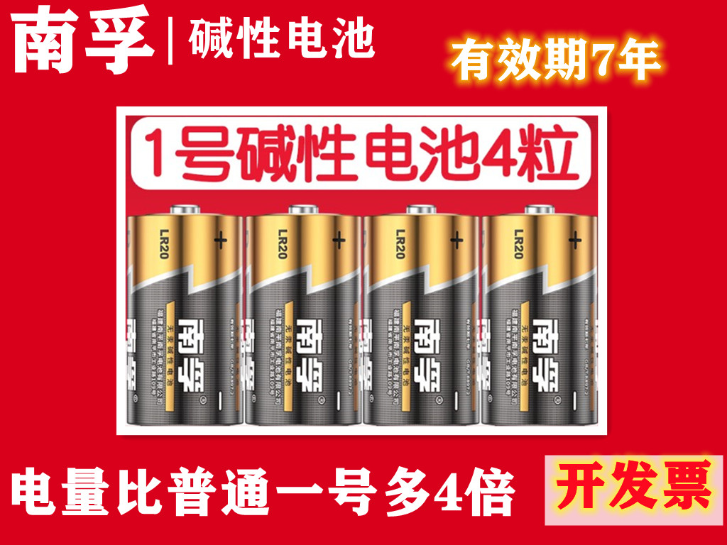 南孚1号碱性电池LR20大号热水器燃气灶专用D型家用手电筒收音机