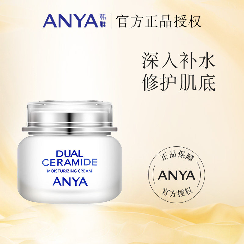 韩雅双重神经酰胺保湿修护霜 保湿补水锁水滋润护肤品女修护正品