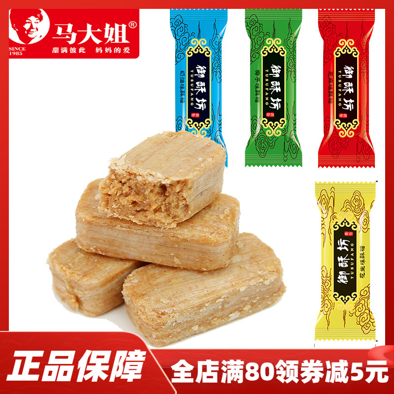 马大姐御酥坊酥糖500g结婚庆喜糖