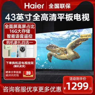 海尔43英寸电视机超高清网络液晶平板WIFI智能1+16G家用u1正品