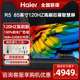 海尔85英寸电视液晶超高清智能遥控语音平板4k超大屏幕家用85R5