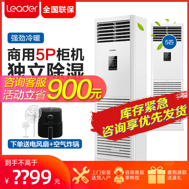 海尔统帅大5匹柜机中央空调立式空调商用380伏强劲冷暖KFRd-120LW在类目 大家电, 中央空调, 商用柜机空调中 - 来自Buy2taobao.com提供专业的淘宝代购服务