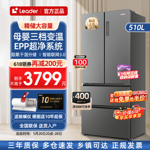 【新品】海尔冰箱Leader法式510升多门四门大容量家用一级无霜