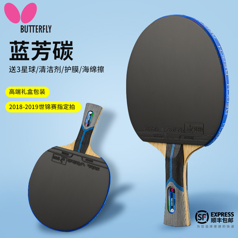 butterfly官网正品蝴蝶乒乓球拍8星专业级兵乓球拍单拍蝴蝶王八星