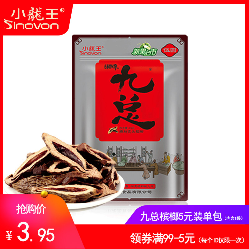 九总槟榔5元装*1包青果手工冰榔湖南特产湘潭摈榔小龙王厂家正品