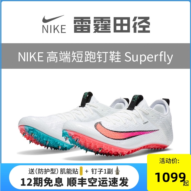 雷霆耐克nikezoomsuperflyelite短跑钉鞋专业田径小将运动训练
