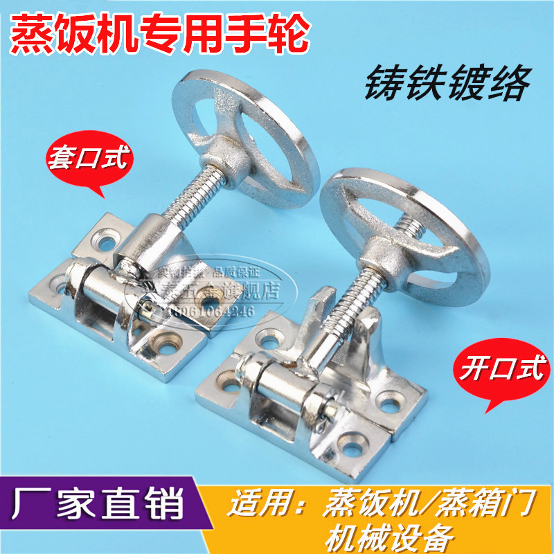 蒸饭车铰链 铸铁镀铬拉手 烤箱蒸箱烘箱门锁 手轮 套口式、开口式在类目 五金/工具, 机械五金, 其他机械五金(新)中 - 来自Buy2taobao.com提供专业的淘宝代购服务