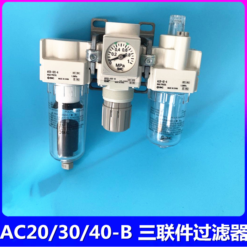 SMC三联件过滤器 AC20/AC30/AC40-01C/02C/03C/04C/CG/CE-B