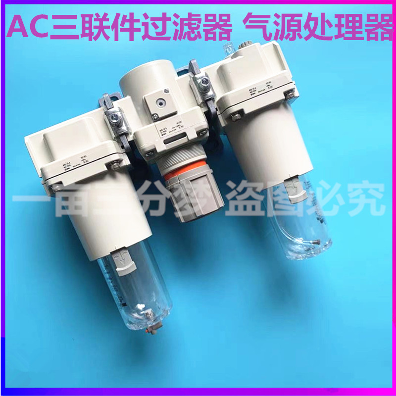 SMC三联件过滤器 AC60/AC50-06/10C/E/DE/CG/CE-B空气油水分离器