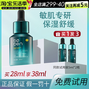 泊本6D玻尿酸精华液补水保湿福瑞达波本肌底液官方旗舰店官网正品