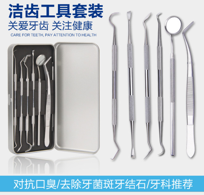 牙结石去除器牙医口腔工具套装材料镜子剔去牙垢牙齿清洁牙科器械