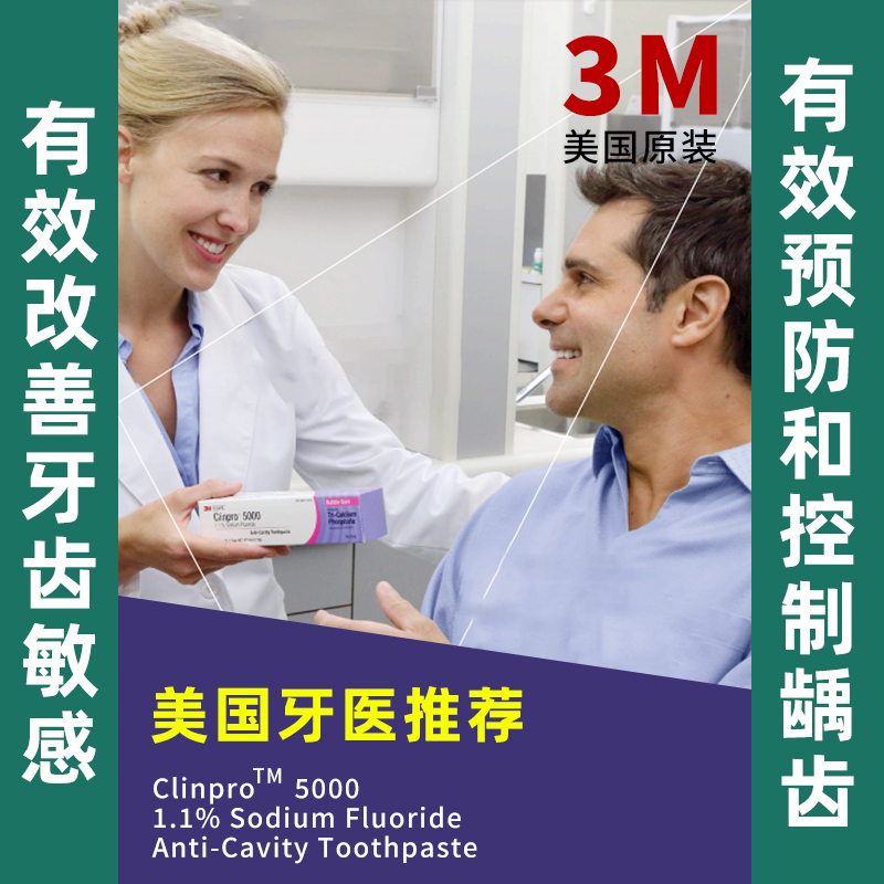 美国3m含氟牙膏高氟牙膏clinpro预防蛀牙矫正正畸抗敏感脱矿修复