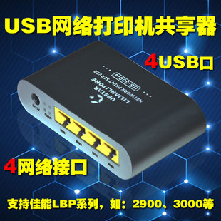 USB网络打印机共享器网络打印盒子支持佳能LBP系列2900 3000等