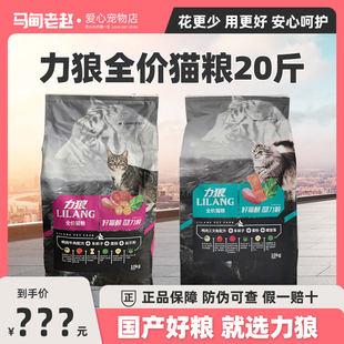 马甸老赵 力狼猫粮10kg成幼猫全期美短英短防毛球牛肉味增肥发腮