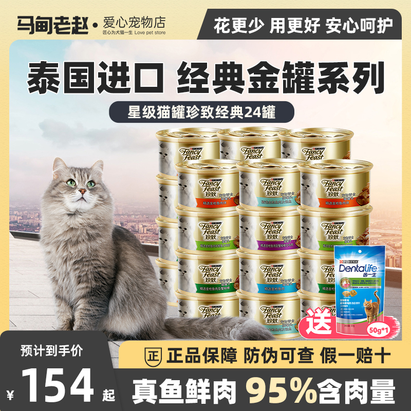 泰国珍致猫罐头白身高汤猫零食猫湿粮