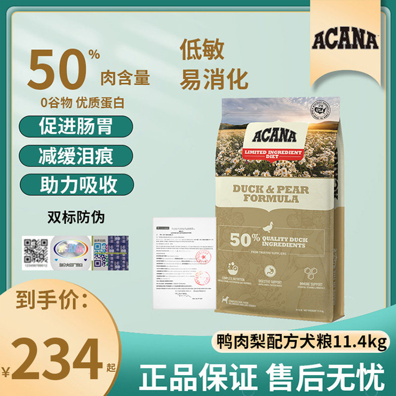 马甸老赵ACANA爱肯拿鸭肉梨无谷通用型粮配方全犬粮去泪痕11.4kg