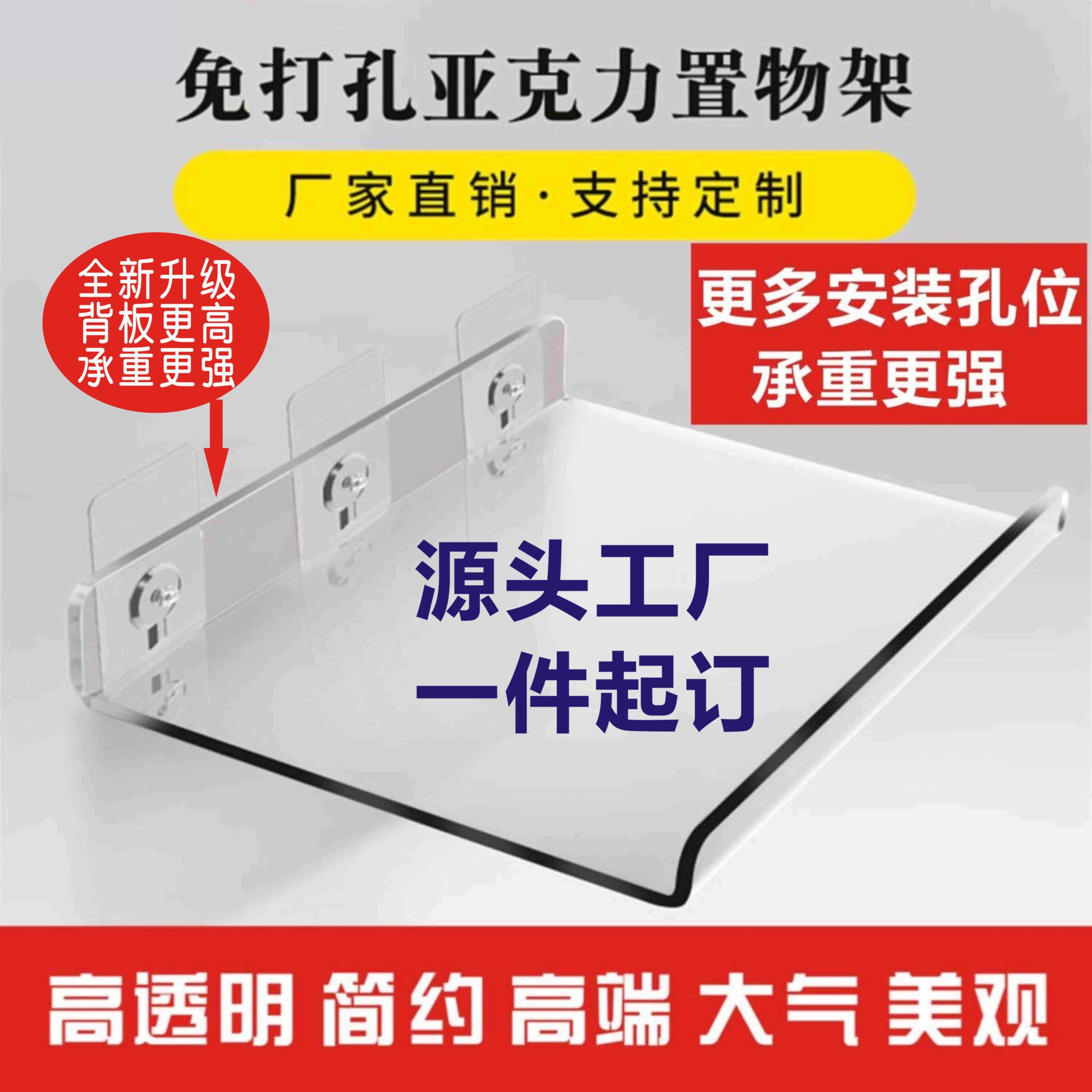 亚克力置物架壁挂隔板免打孔墙上一字板厨房卫生间浴室置物板定制