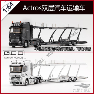 GCD1:64 奔驰Actros 双层汽车运输车 Vario威雷特警合金汽车模型