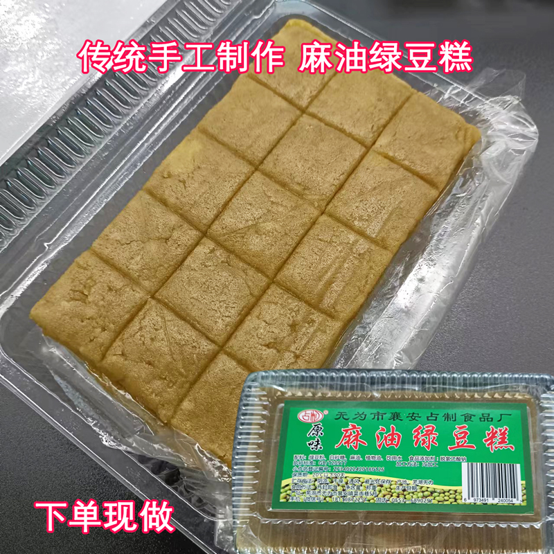 安徽无为特产传统手工麻油绿豆糕传统老式糕点休闲小吃零食甜点心