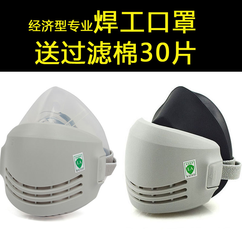 专业工业焊锡口罩焊工焊接电焊防烟尘工业粉尘透气二保焊防毒防尘