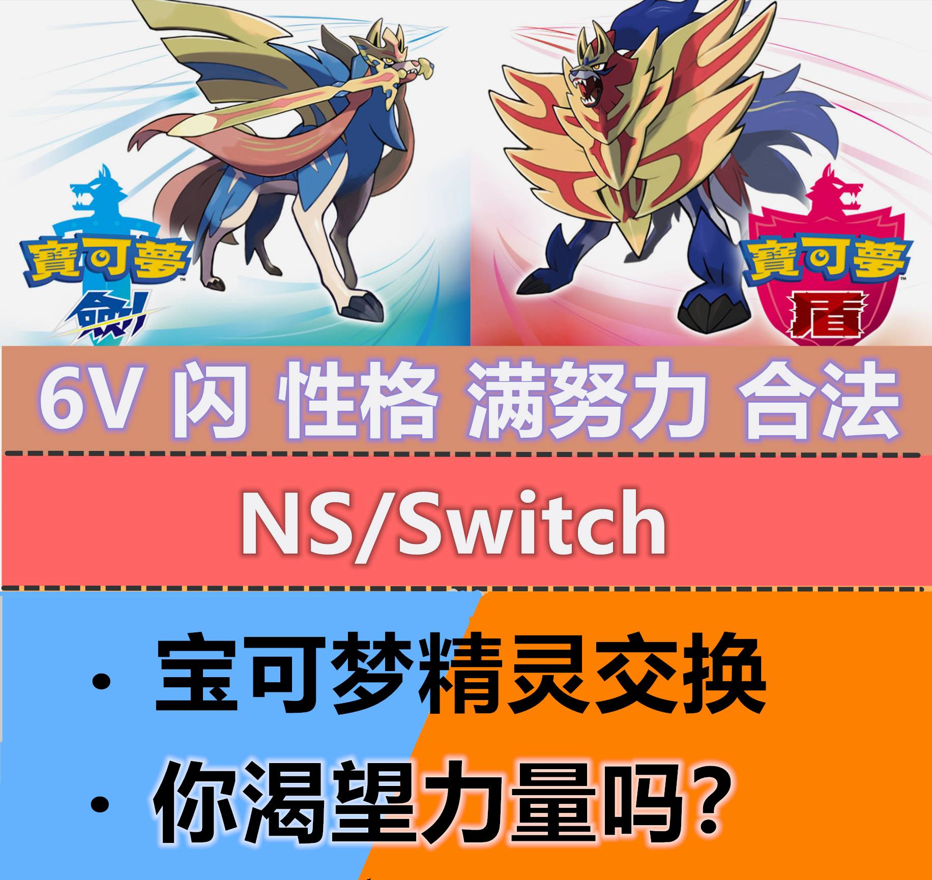 ns switch精灵宝可梦剑盾 口袋妖怪剑盾 6v闪光 定制 修改 巨大化